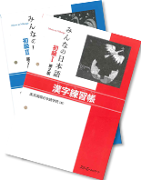 “Minna no Nihongo I, II”,“Japanese Kanji Workbook I, II”